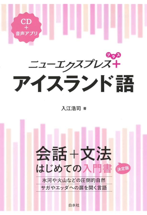 ニューエクスプレスプラス グルジア語《CD付》 | 児島 康宏 |本 | 通販